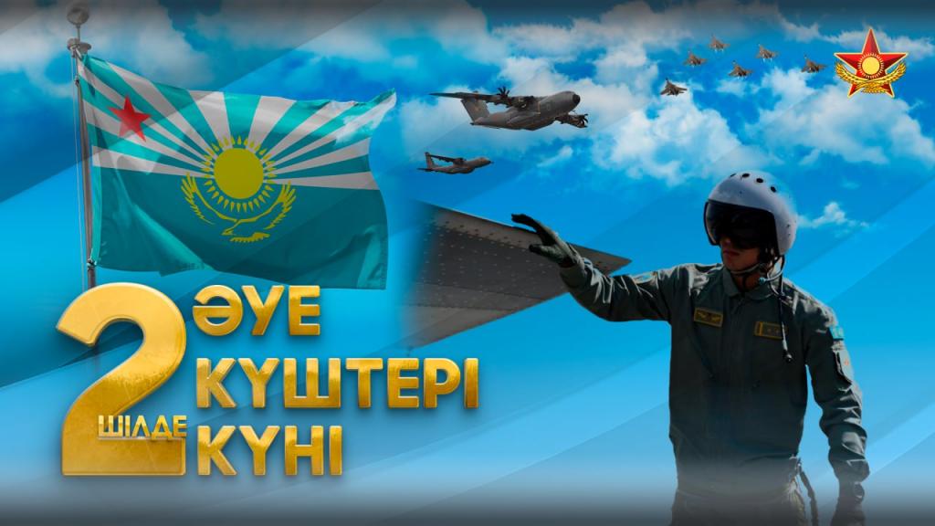 2 июля – День Военно-воздушных сил Казахстана
