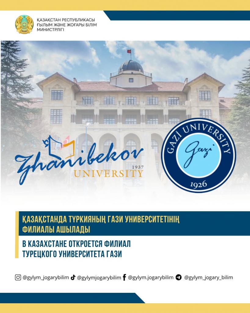 В КАЗАХСТАНЕ ОТКРОЕТСЯ ФИЛИАЛ ТУРЕЦКОГО УНИВЕРСИТЕТА ГАЗИ
