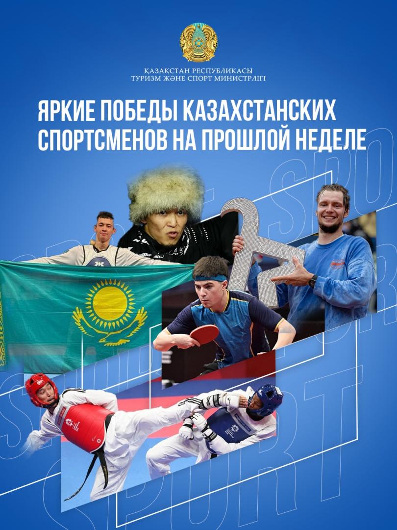 Яркие победы казахстанских спортсменов на прошлой неделе
