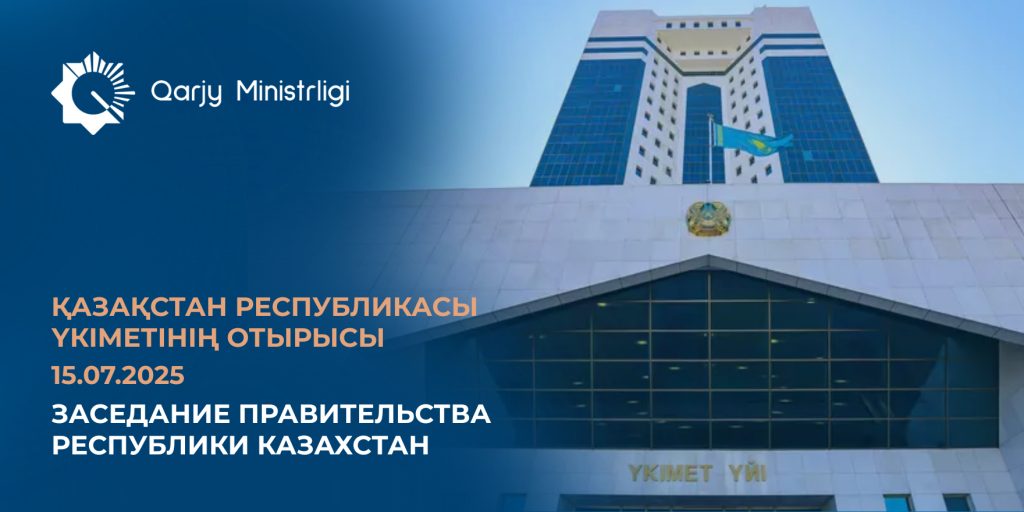 Госбюджет 2025: доходы растут, социальные обязательства выполняются
