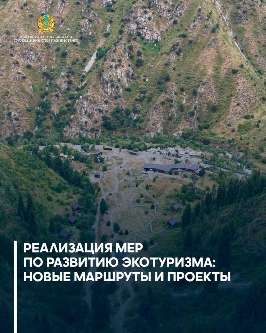 Реализация мер по развитию экотуризма: новые маршруты и проекты