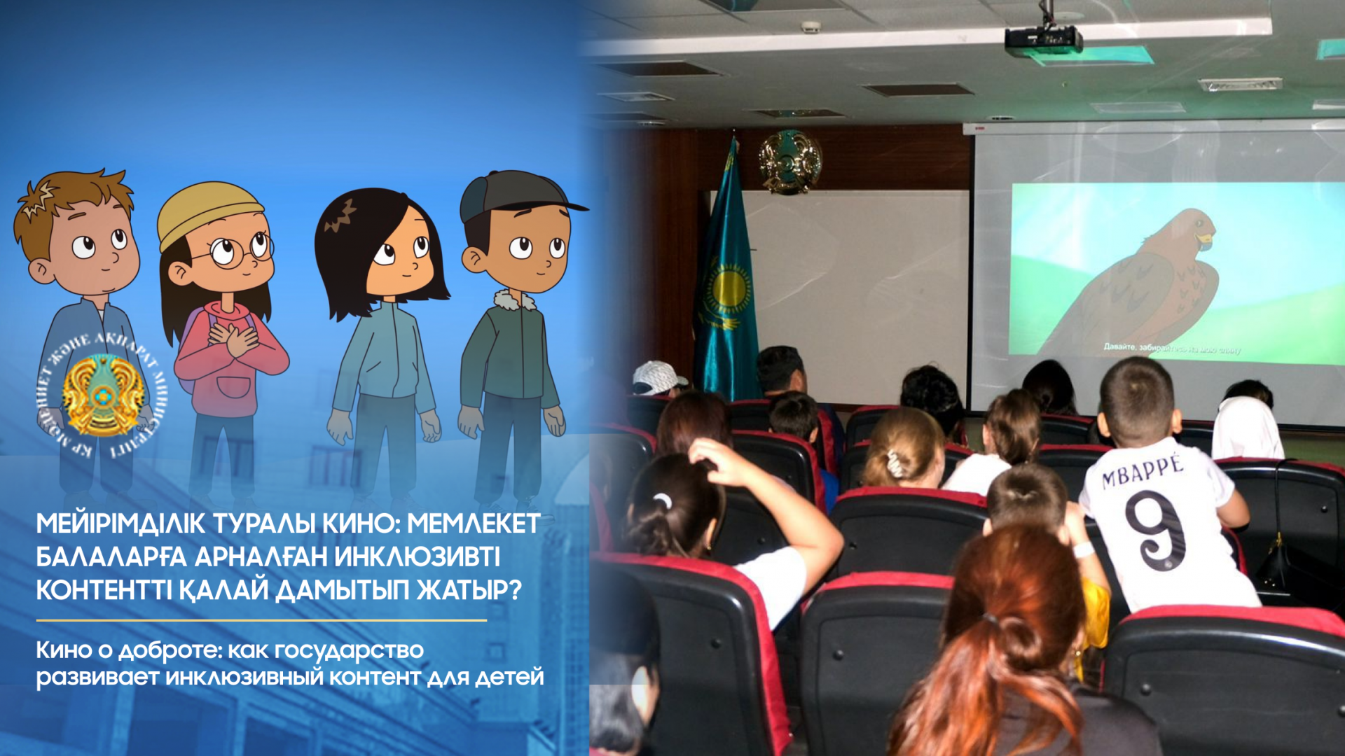 Кино о доброте: как государство развивает инклюзивный контент для детей