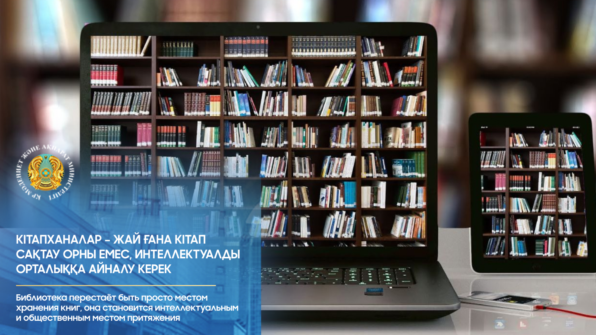 Библиотека перестаёт быть просто местом хранения книг, она становится интеллектуальным и общественным местом притяжения