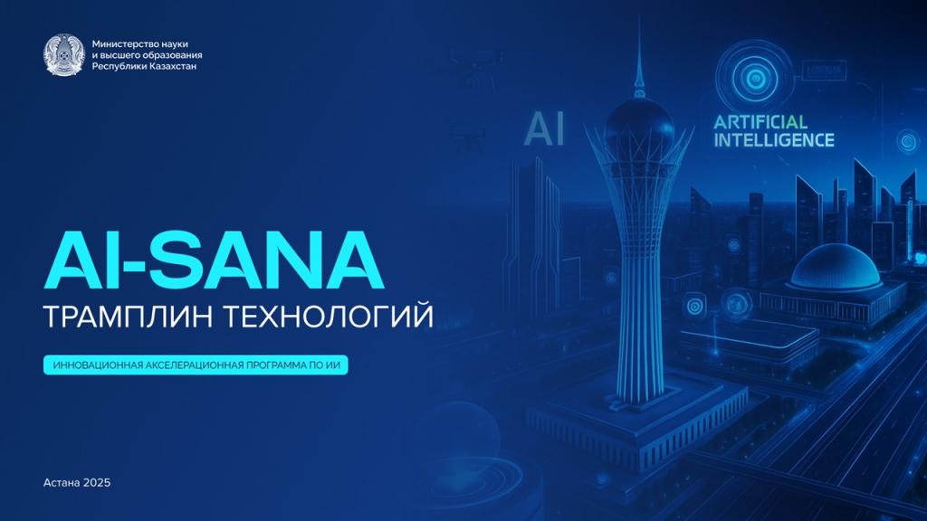 Программа искусственного интеллекта «AI-Sana» показала высокие результаты