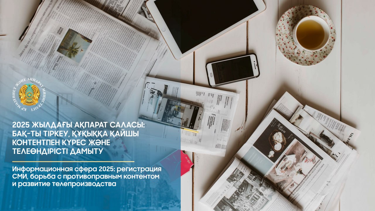 Развитие СМИ, борьба с нелегальным контентом и новые сериалы: Минкульт подвёл итоги первого полугодия 2025 года