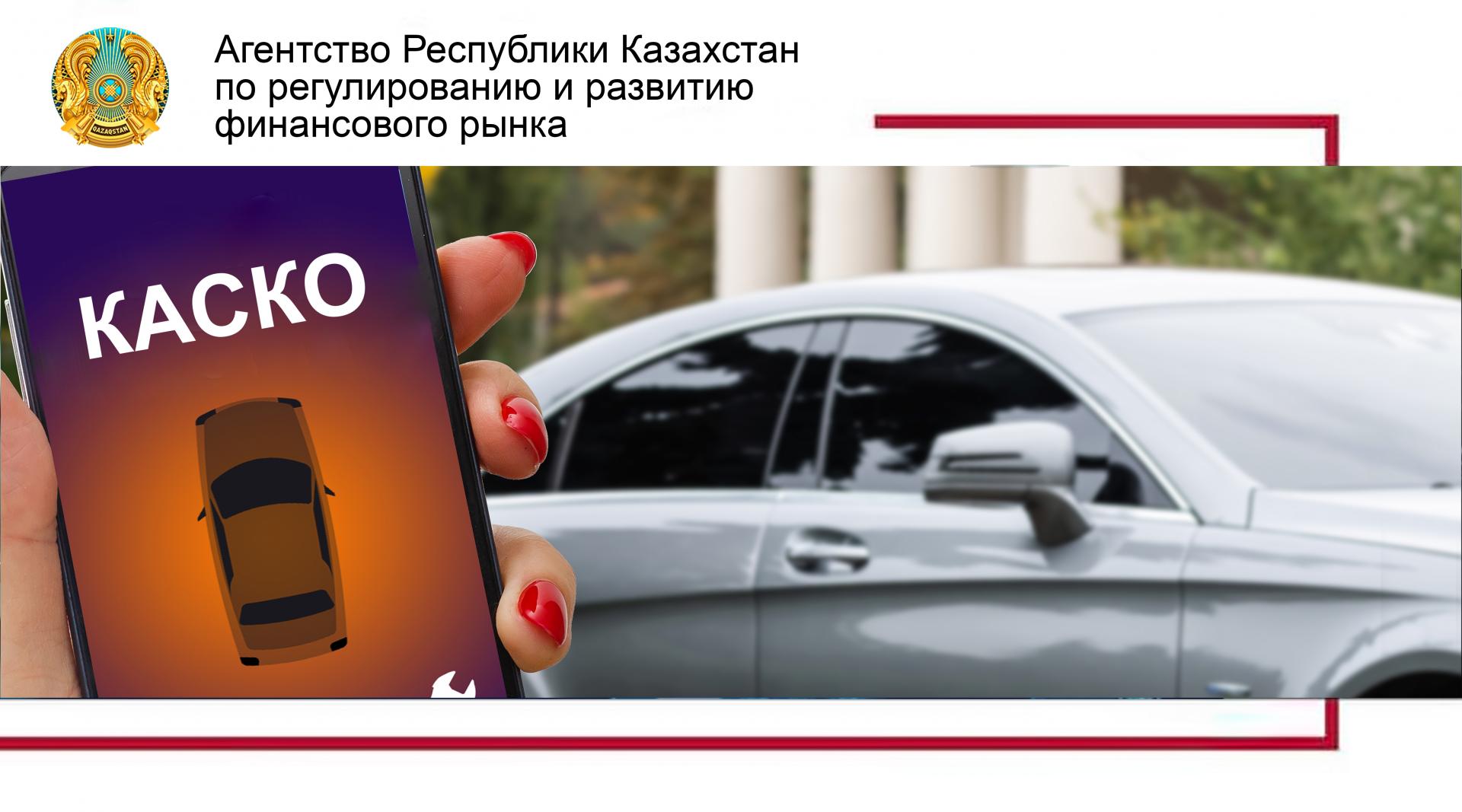 Как правильно действовать при страховом случае по КАСКО?