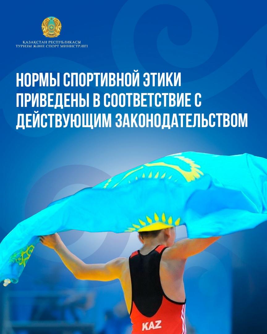 Нормы спортивной этики приведены в соответствие с действующим законодательством