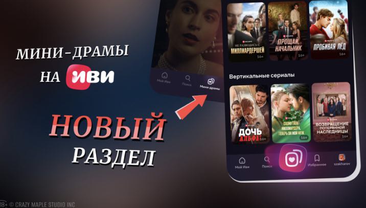 Мировой тренд теперь в Казахстане: в онлайн-кинотеатре Иви появились нашумевшие мини-драмы
