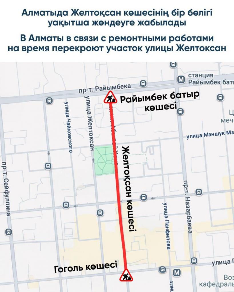 В Алматы в связи с ремонтными работами на время перекроют участок улицы Желтоксан