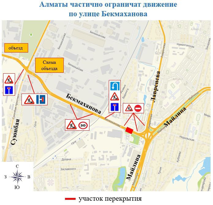 В Алматы частично ограничат движение на участке улиц Бекмаханова и Ашимова
