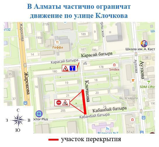 В Алматы временно ограничат проезд на участке улицы Клочкова, из-за замены трубопровода 1978 года
