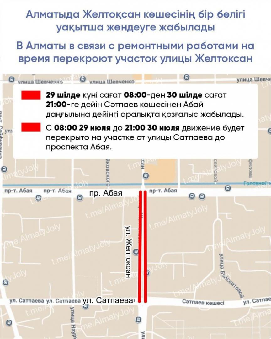 В Алматы в связи с ремонтными работами на время перекроют участок улицы Желтоксан