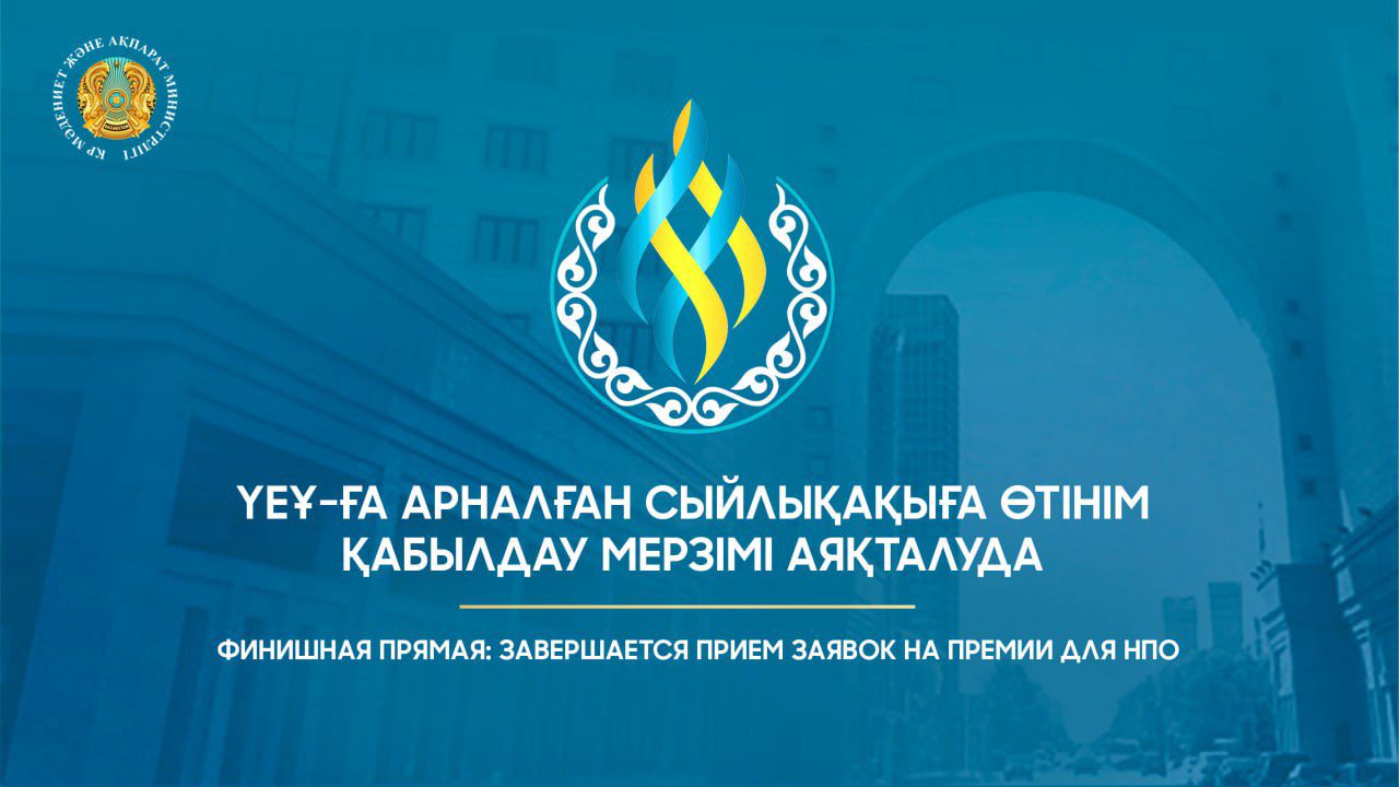 Финишная прямая: завершается прием заявок на Премии для НПО
