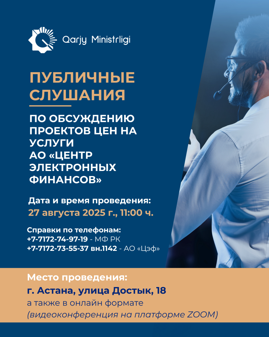 Объявление о предстоящем публичном слушании
