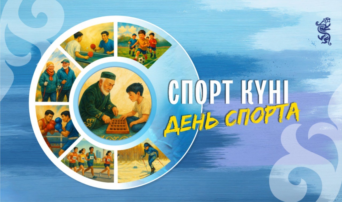 Сегодня День спорта