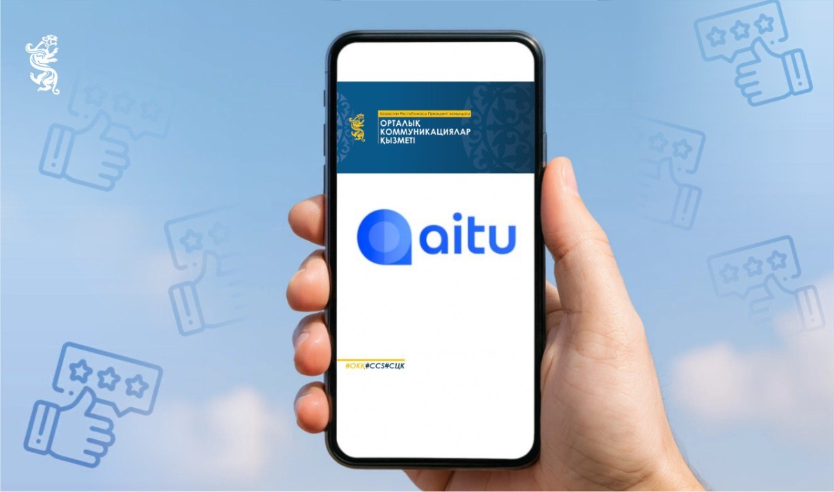 Новости страны и пресс-мероприятия СЦК теперь и в Aitu