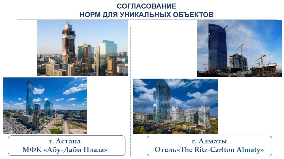 Новая функция МЧС:  согласование специальных технических условий