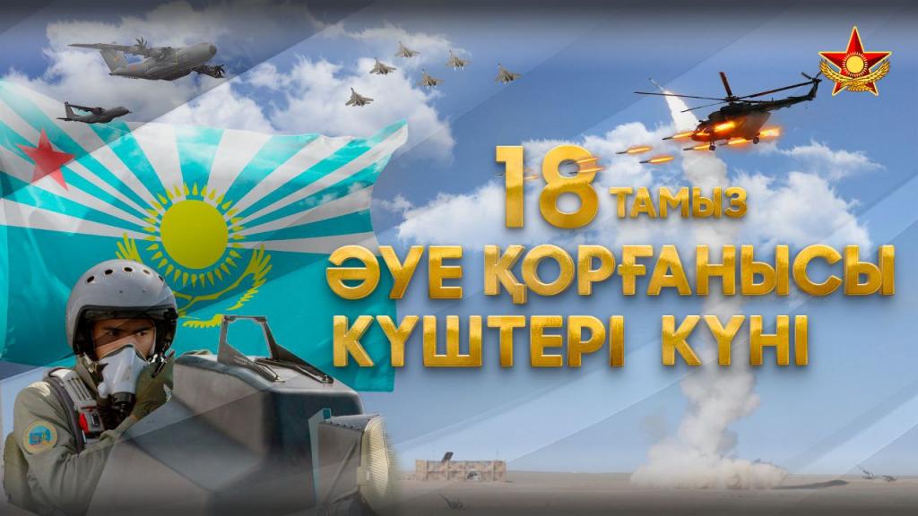 Защитники неба отмечают профессиональный праздник