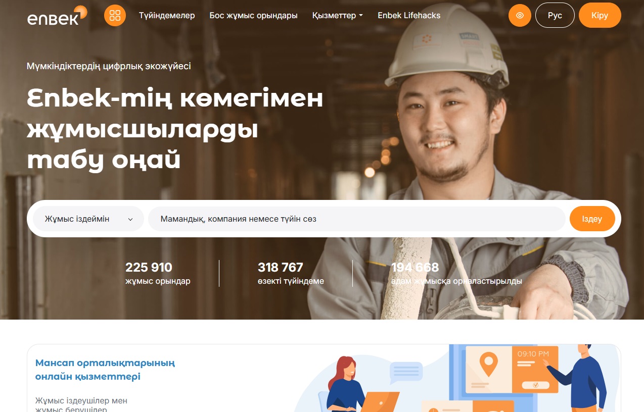 В июле на Enbek.kz работодатели разместили более 104 тыс. вакансий