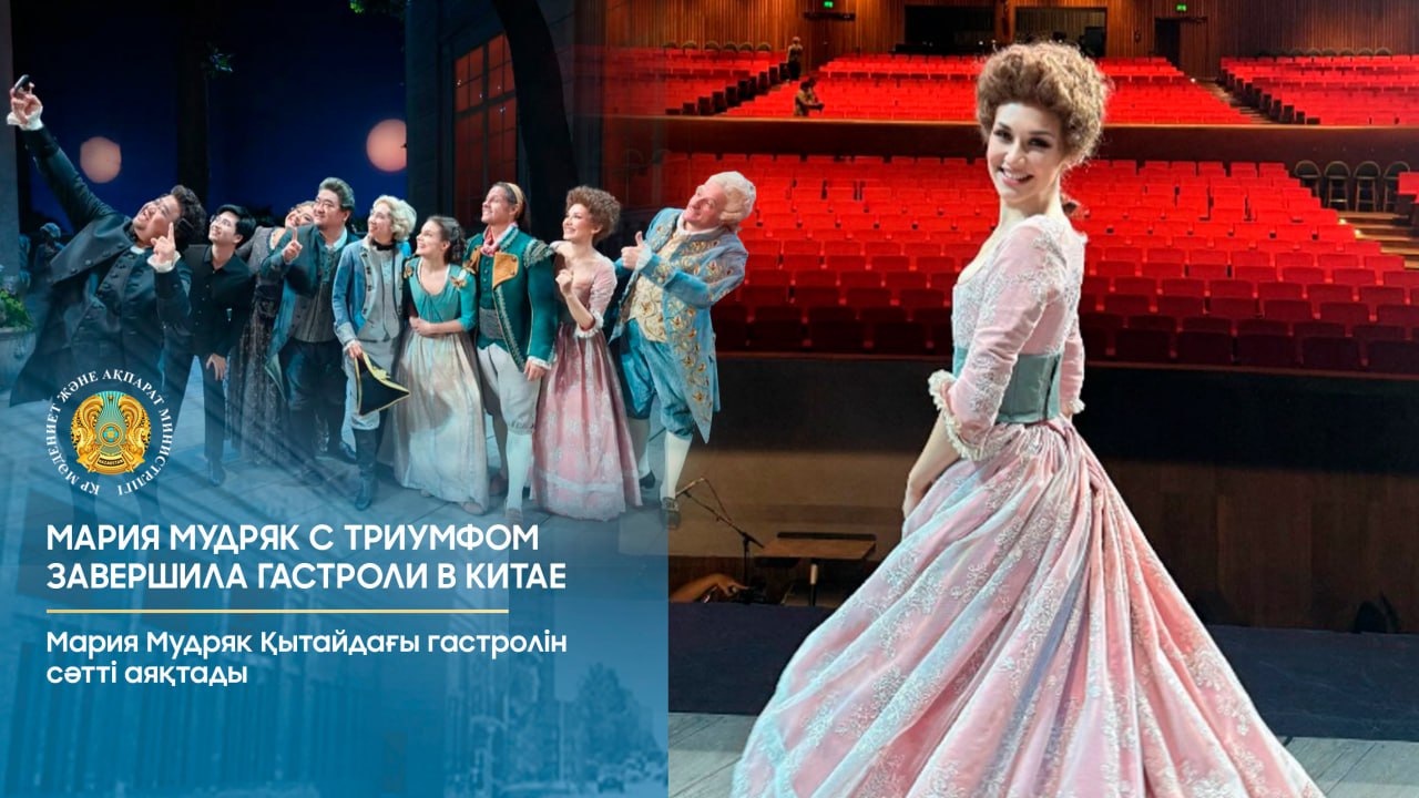 Мария Мудряк с триумфом завершила гастроли в Китае