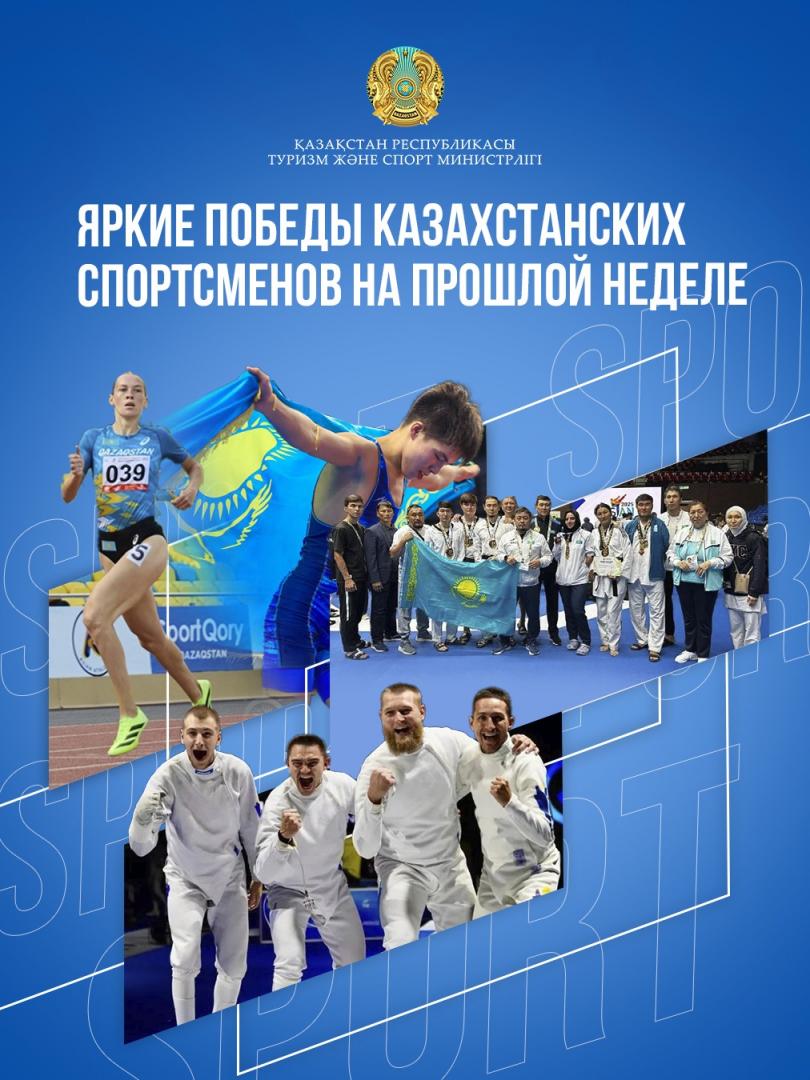 Яркие победы казахстанских спортсменов на прошедшей неделе