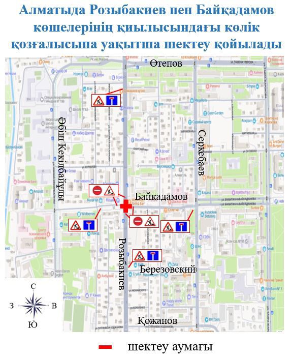В Алматы временно ограничат движение на пересечении улиц Розыбакиева и Байкадамова для замены трубопровода