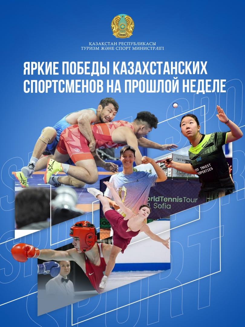 Яркие победы казахстанских спортсменов на прошлой неделе