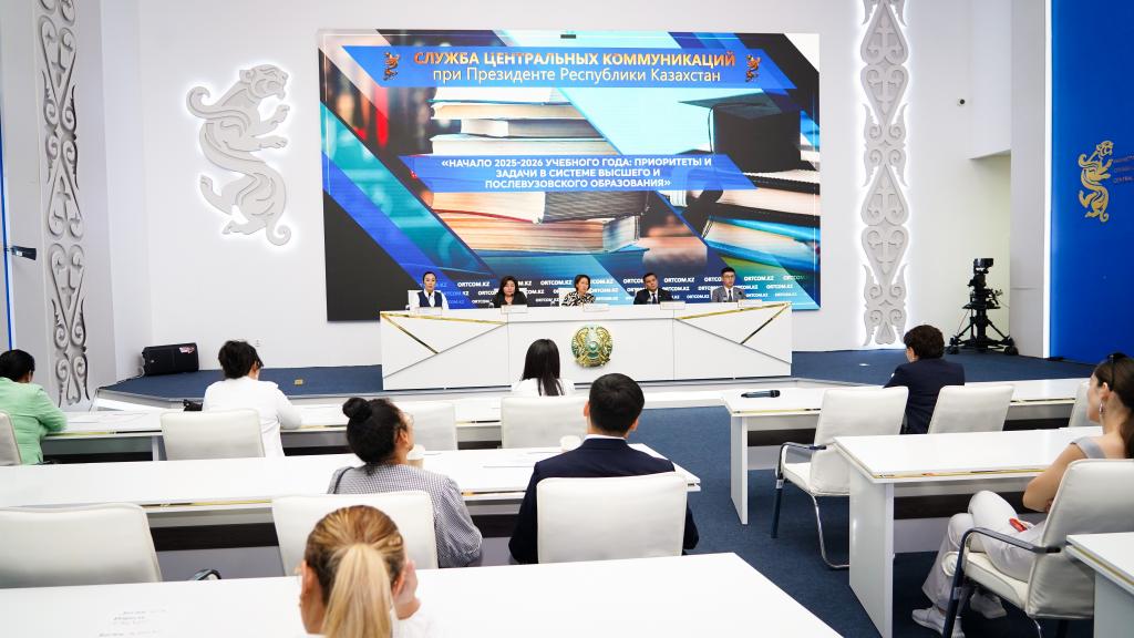 БРИФИНГ: НАЧАЛО 2025-2026 УЧЕБНОГО ГОДА: ПРИОРИТЕТЫ И ЗАДАЧИ В СИСТЕМЕ ВЫСШЕГО И ПОСЛЕВУЗОВСКОГО ОБРАЗОВАНИЯ