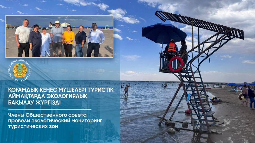 Члены Общественного совета провели экологический мониторинг туристических зон
