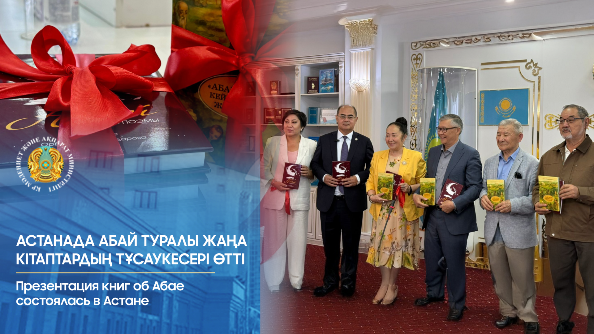 Презентация книг об Абае состоялась в Астане