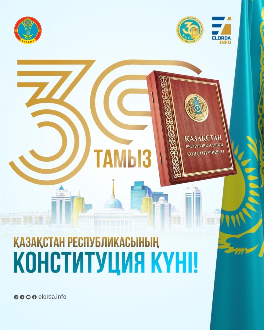 Турниры, фестивали, лекции, концерты: как отметят 30-летие Конституции Казахстана в Астане