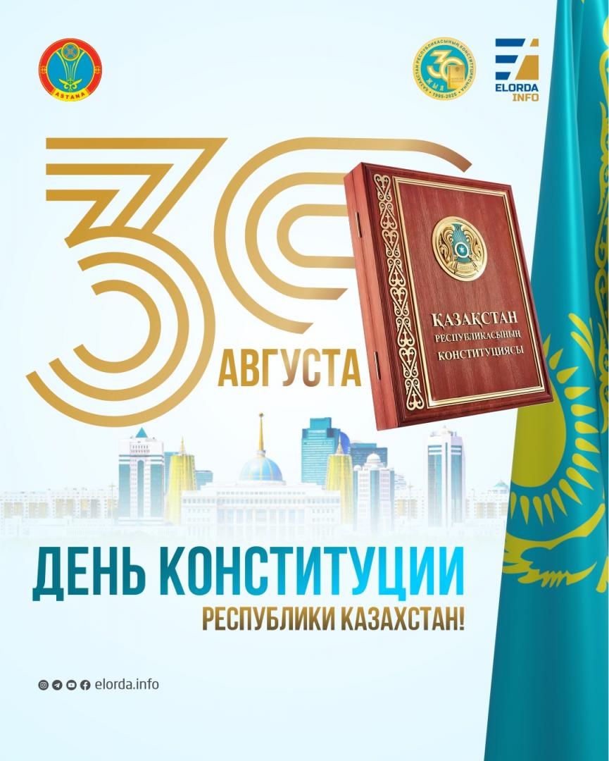 «Конституция — основа спокойной, справедливой жизни» — столичный общественный деятель