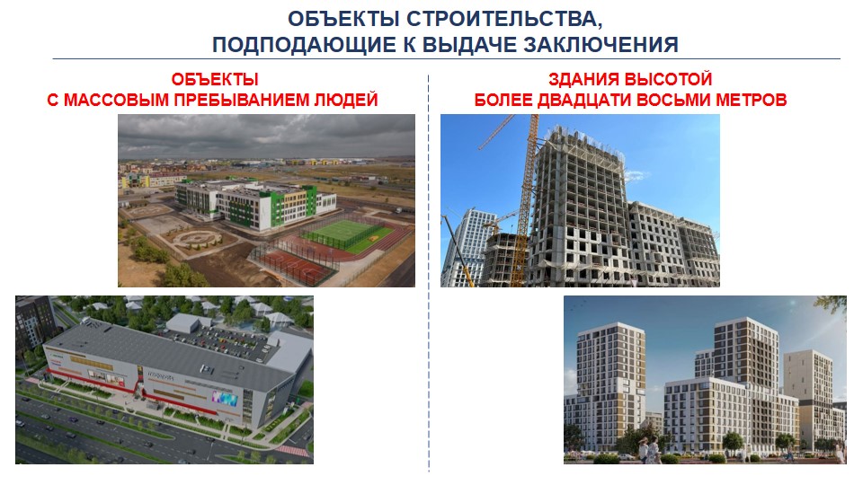 Законодательная новелла: выполнение требований пожарной безопасности при строительстве будут на контроле у уполномоченного органа