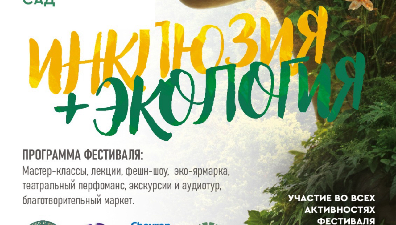 InEco Fest снова в сердце города Алматы