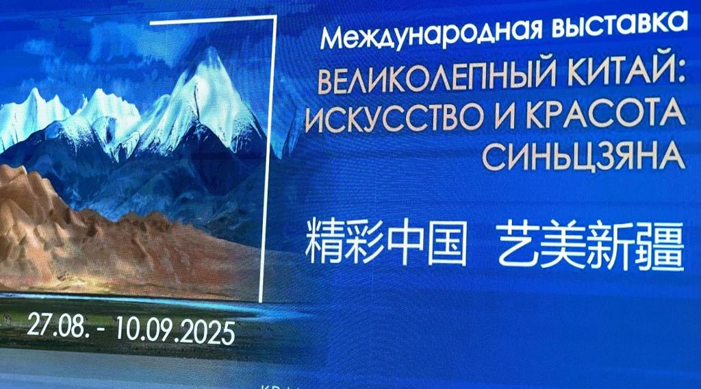 «Великолепный Китай: искусство и красота Синьцзяна» — в Алматы открылась выставка к 70-летию образования СУАР