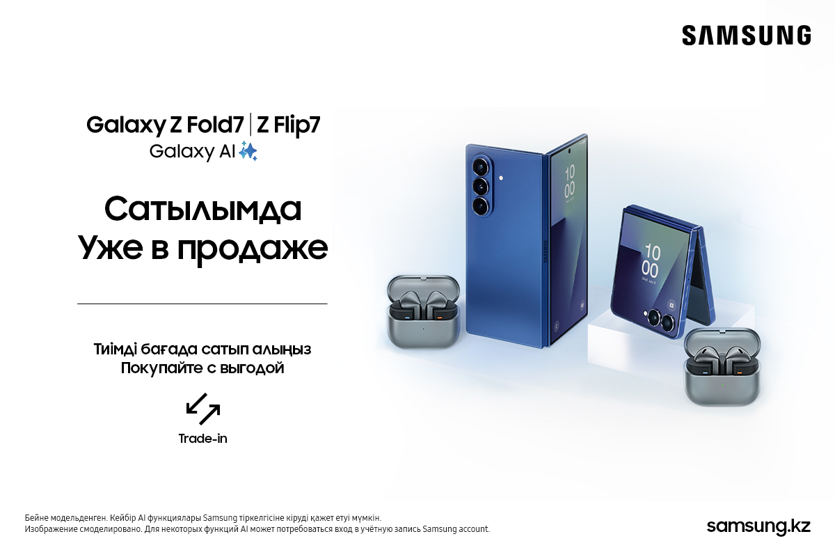 Samsung объявляет о старте продаж Galaxy Z Fold7, Galaxy Z Flip7 и Galaxy Watch8 вКазахстане