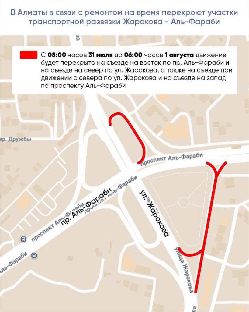 В Алматы в связи с ремонтом на время перекроют участки транспортной развязки Жарокова — Аль-Фараби