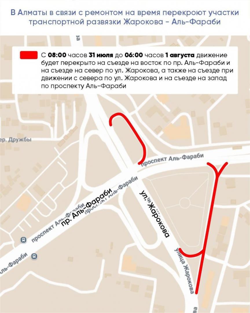 В Алматы в связи с ремонтом на время перекроют участки транспортной развязки Жарокова — Аль-Фараби