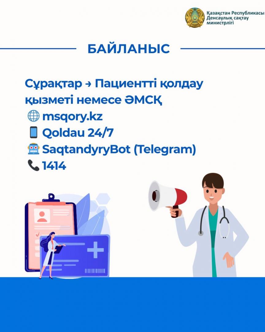ҚЫРКҮЙЕКТЕ ҚАЗАҚСТАНДА ЕМХАНАЛАРҒА БЕКІТІЛУ БОЙЫНША ЖЫЛ САЙЫНҒЫ НАУҚАН БАСТАЛДЫ