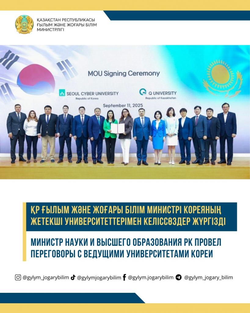 Министр науки и высшего образования РК провел переговоры с ведущими университетами Кореи