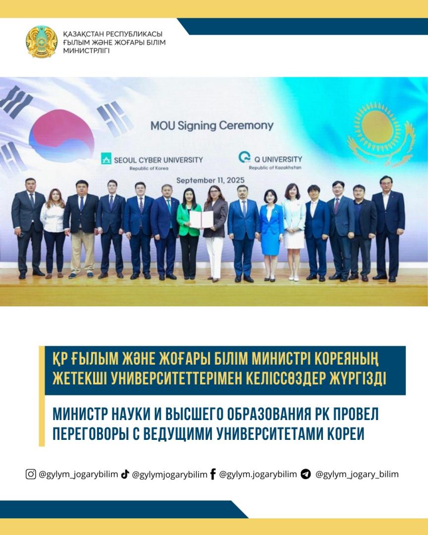 Министр науки и высшего образования РК провел переговоры с ведущими университетами Кореи