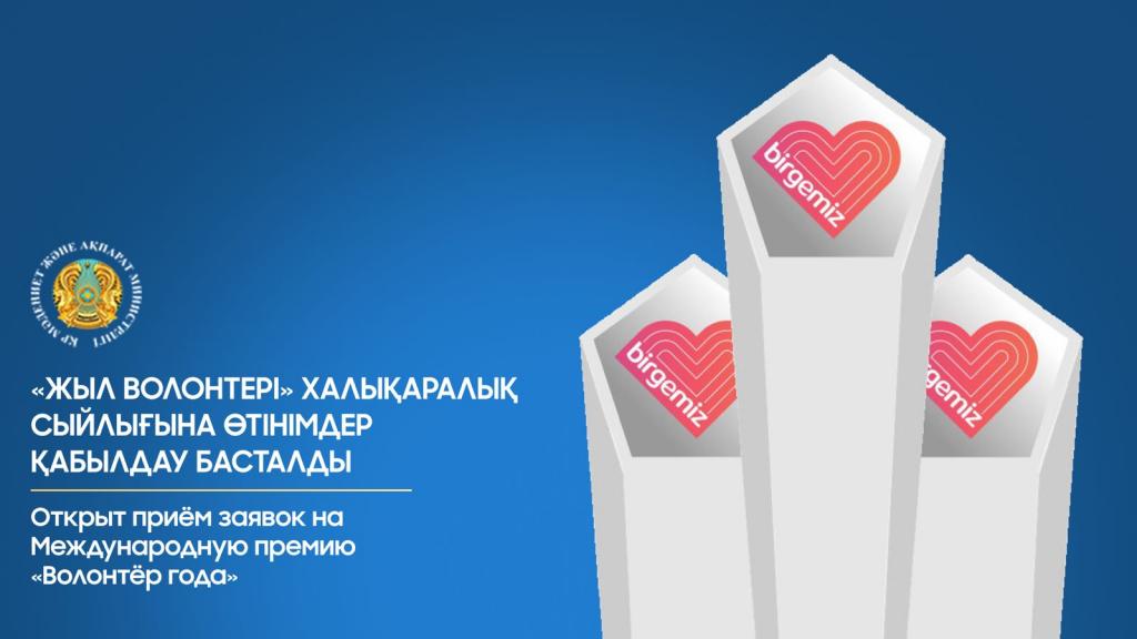 Открыт приём заявок на Международную премию «Волонтёр года»