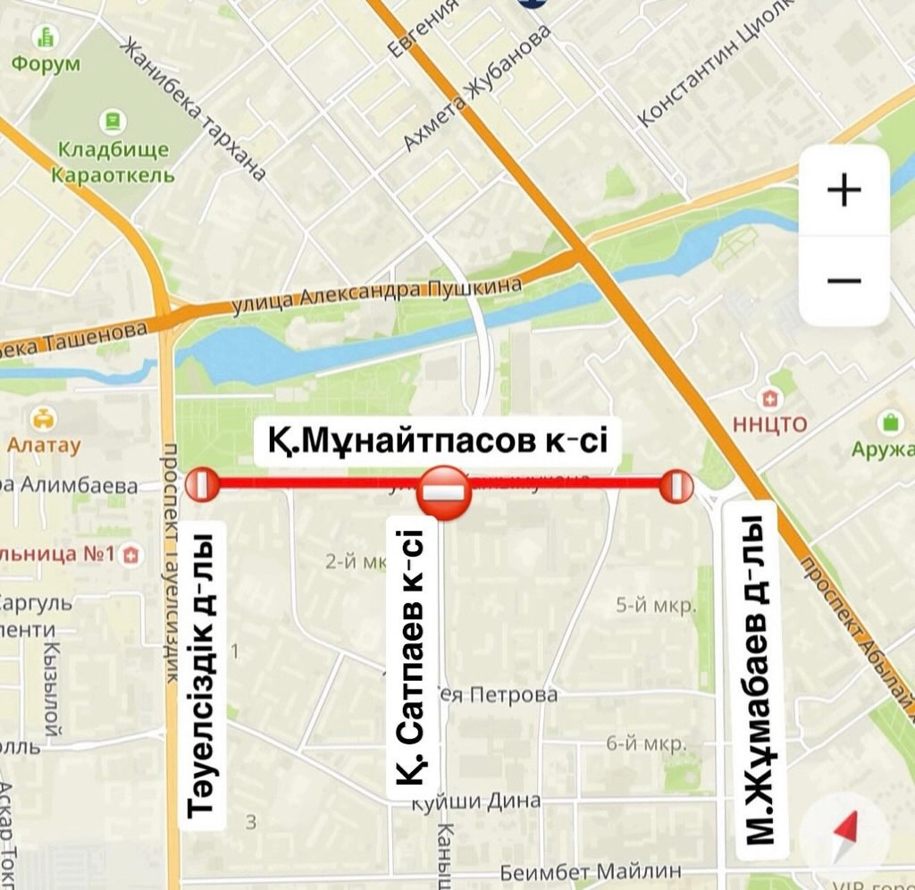 Участок улицы Кажымукана Мунайтпасова временно закрыт