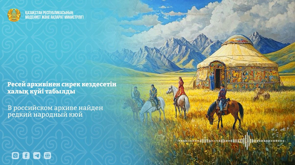 В российском архиве найден редкий народный кюй