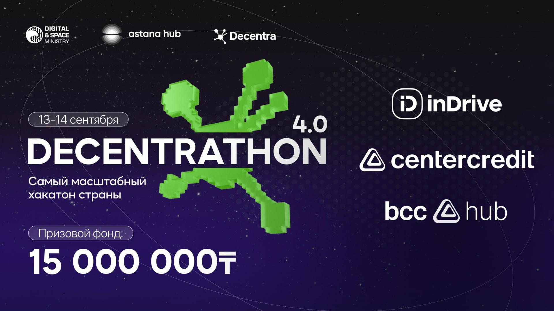 Decentrathon 4.0: крупнейший офлайн-хакатон Казахстана охватит 20 городов