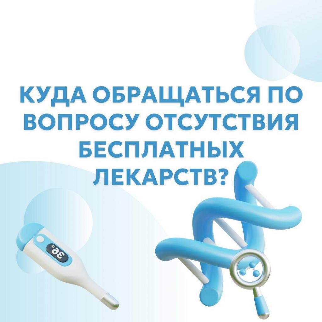 КОНТАКТ-ЦЕНТР 1439 ОБРАБОТАЛ 39 ТЫСЯЧ ОБРАЩЕНИЙ ПО ВОПРОСАМ ЛЕКАРСТВЕННОГО ОБЕСПЕЧЕНИЯ