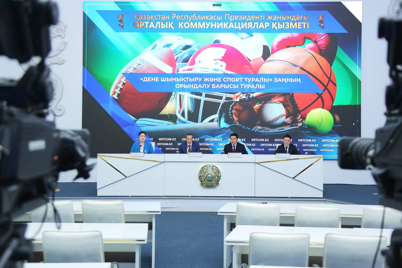 В Астане обсудили ход реализации Закона «О физической культуре и спорте»