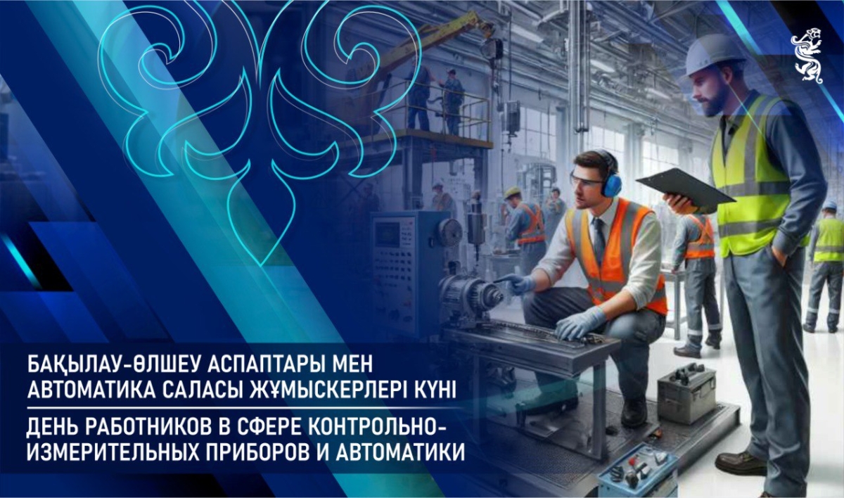 Сегодня свой профессиональный праздник отмечают специалисты сферы контрольно-измерительных приборов и автоматики