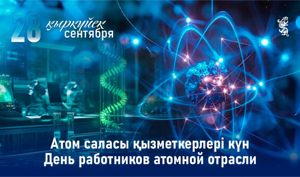Сегодня свой профессиональный праздник отмечают работники атомной отрасли