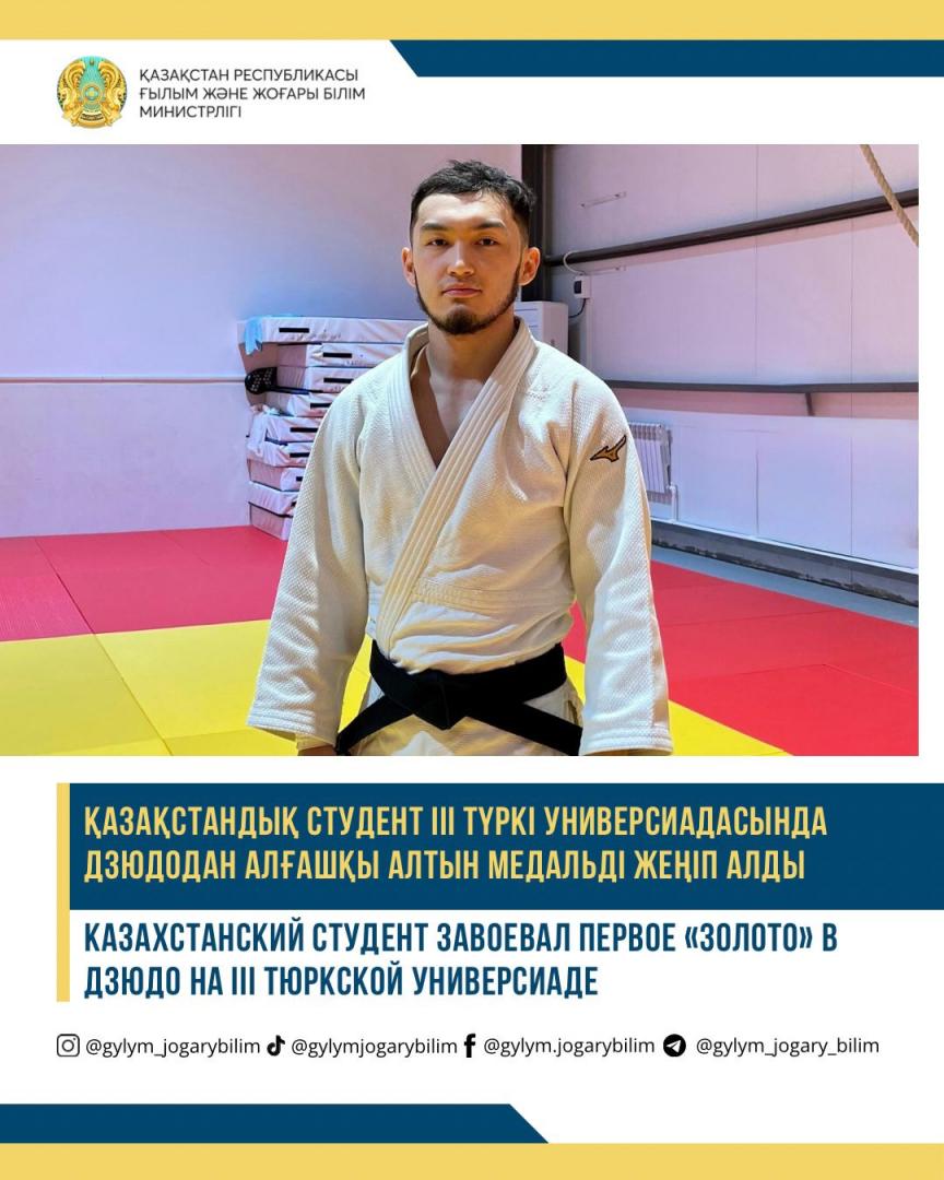 Казахстанский студент завоевал первое золото на III Тюркской универсиаде